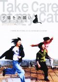 Goyangileul butaghae film from Jae-eun Jeong filmography.