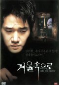 Geoul sokeuro film from Sung-ho Kim filmography.