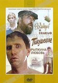 Ryipkina lyubov is the best movie in Oksana Shevchenko filmography.