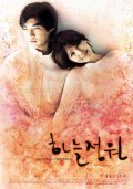 Haneul jeongwon is the best movie in Mu-song Jeon filmography.