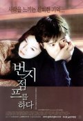Beonjijeompeureul hada film from Dae-seung Kim filmography.