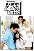 Wanbyeokhan Isoseul Mannaneun Beob - movie with Seung-voo Kim.