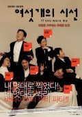 Yeoseot gae ui siseon film from Kyun-dong Yeo filmography.