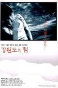 Kangwon-do ui him is the best movie in Jong-hak Baek filmography.