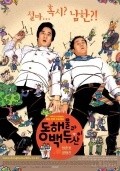 Donghaemulgwa baekdusan - movie with Jun-ho Jeong.