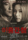Ijung gancheob - movie with Suk-kyu Han.