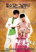Namnam buknyeo - movie with Hyeong-jin Kong.