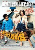 Buleora bombaram - movie with Seung-voo Kim.