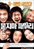 Mudjima Family - movie with Jeong Jae Yeong.
