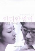 Indian Summer film from Hyo-jeong No filmography.
