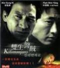 Kilimanjaro - movie with Shin-yang Pak.