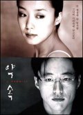 Yaksohk film from Yu-jin Kim filmography.