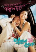 Yeokjeone sanda - movie with Kang Seong Jin.