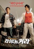 Lightereul kyeora - movie with Mun-shik Lee.