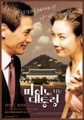 Piano chineun daetongryeong - movie with Beom-su Lee.