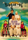 Boriului yeoreum is the best movie in Park Yeong Gyu filmography.