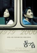 Donggam film from Jeong-kwon Kim filmography.