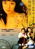 Hwaseongeuro gan sanai is the best movie in Dja-yong Li filmography.