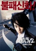 Jopog manura 2: Dolaon jeonseol is the best movie in Se-jin Jang filmography.