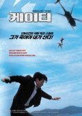 KT is the best movie in Il-hwa Choi filmography.