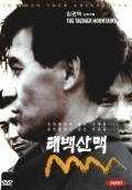 Taebek sanmaek - movie with Ahn Sung Kee.
