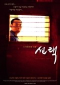 Seontaek - movie with Il-hwa Choi.
