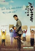 Seonsaeng Kim Bong-du film from Gyu-seong Jang filmography.