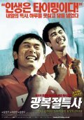 Gwangbokjeol teuksa film from Sang-Jin Kim filmography.