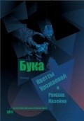 Buka film from Ivetta Urojaeva filmography.