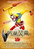 Animation movie The Monkey King 3D.