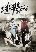 Peo-pek-teu Ge-im - movie with Byung-ho Son.