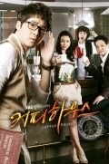 Coffee House is the best movie in Jeong Ji Ah filmography.