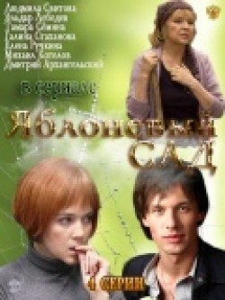 Yablonevyiy sad (mini-serial) - movie with Galina Stakhanova.