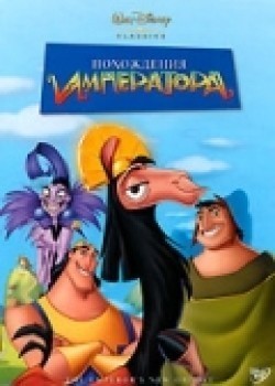 The Emperor's New Groove film from Mark Dindal filmography.