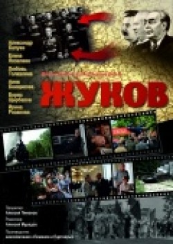 Jukov (serial) - movie with Yuri Tsurilo.