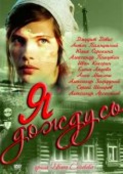 Ya dojdus... (mini-serial) - movie with Sergei Shnyryov.