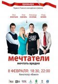 Mechtateli is the best movie in Ilya Leontev filmography.