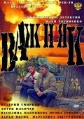 Vajnyak is the best movie in Anton Ilichev filmography.