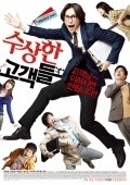 Soo-sang-han Go-gaek-deul - movie with Seung-beom Ryu.