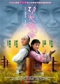 Gong Fu Yong Chun film from Tang Cho «Djo» Chung filmography.
