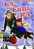 Animation movie Ba-bush-ka!.