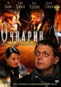 Ochkarik - movie with Aleksandr Bargman.