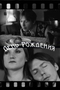 Den rojdeniya film from Evgeniy Nedelku filmography.