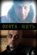 Ohota jit is the best movie in Roman Makarenko filmography.