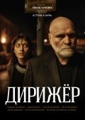 Dirijyor is the best movie in Dariya Moroz filmography.