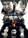 Fight for Love film from Man Kei Chin filmography.