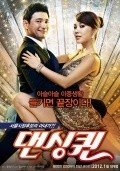 Dancing Queen film from Seok-hoon Lee filmography.