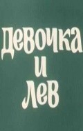 Devochka i lev film from Leonid Koschenikov filmography.
