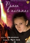 Roman v pismah - movie with Anna Nosatova.