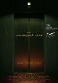 Posledniy etaj is the best movie in Sergei Kashutsky filmography.